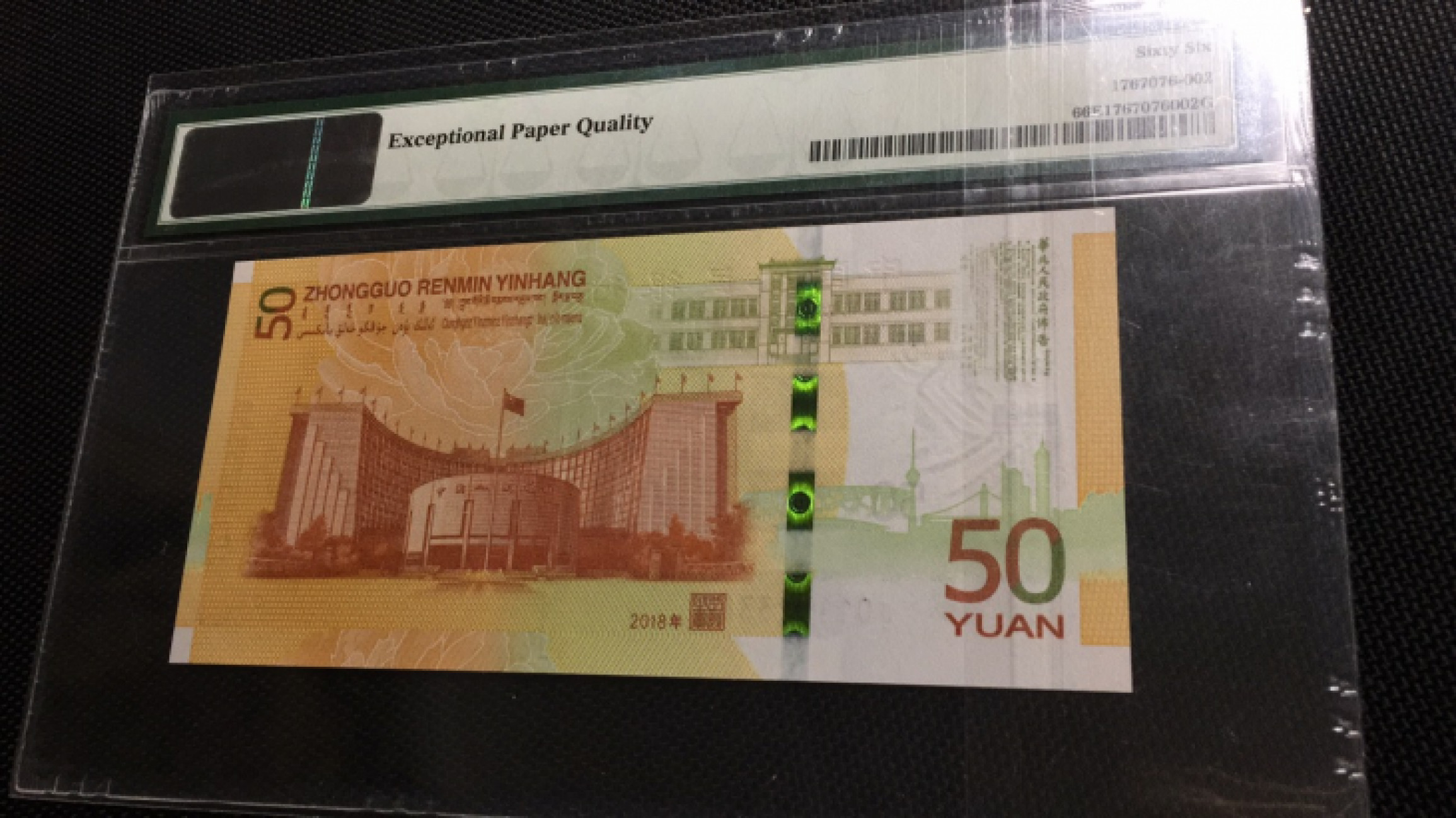 【华誉王者】1895期拍卖 70纪念钞 双双尾无47 PMG66E J011323388