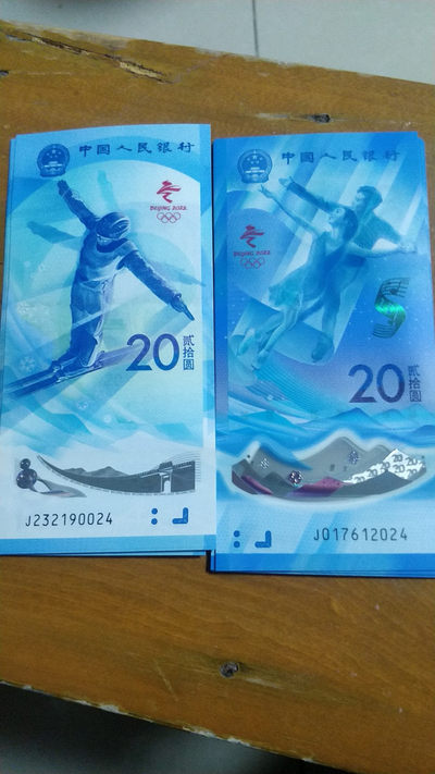 东奥钞专场，无佣金 - 尾三同奥运钞对钞，024