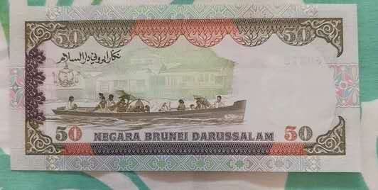 N&C 第十七期：惠友场 1989年文莱50元纸币 珍稀品种 九五上品 可能有不明显 有连号折痕