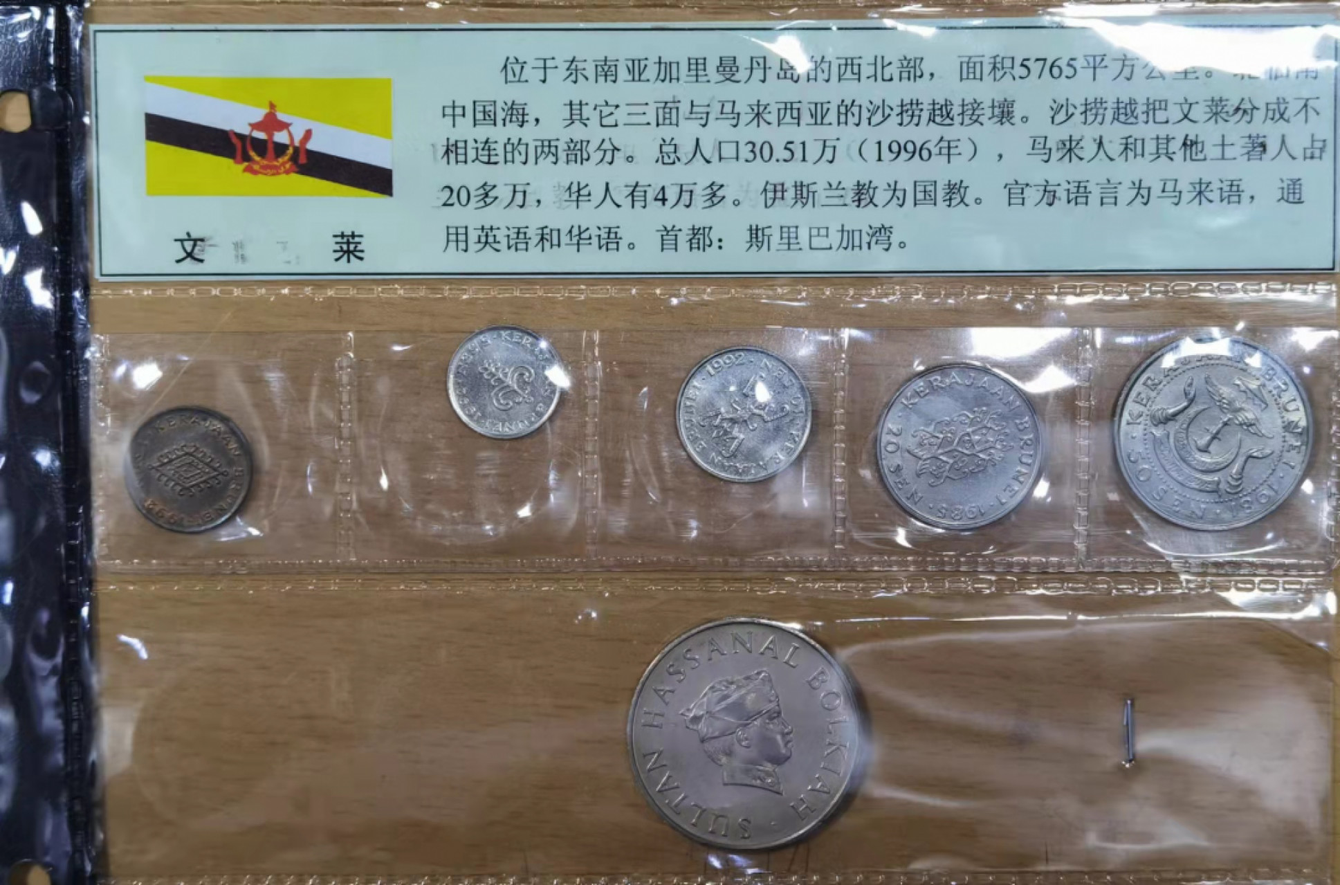 北京马甸外国钱币专卖店微拍第六十七期，非贵金属外国纪念币，流通币专场，陆续上新欢迎关注 文莱流通币6枚／套