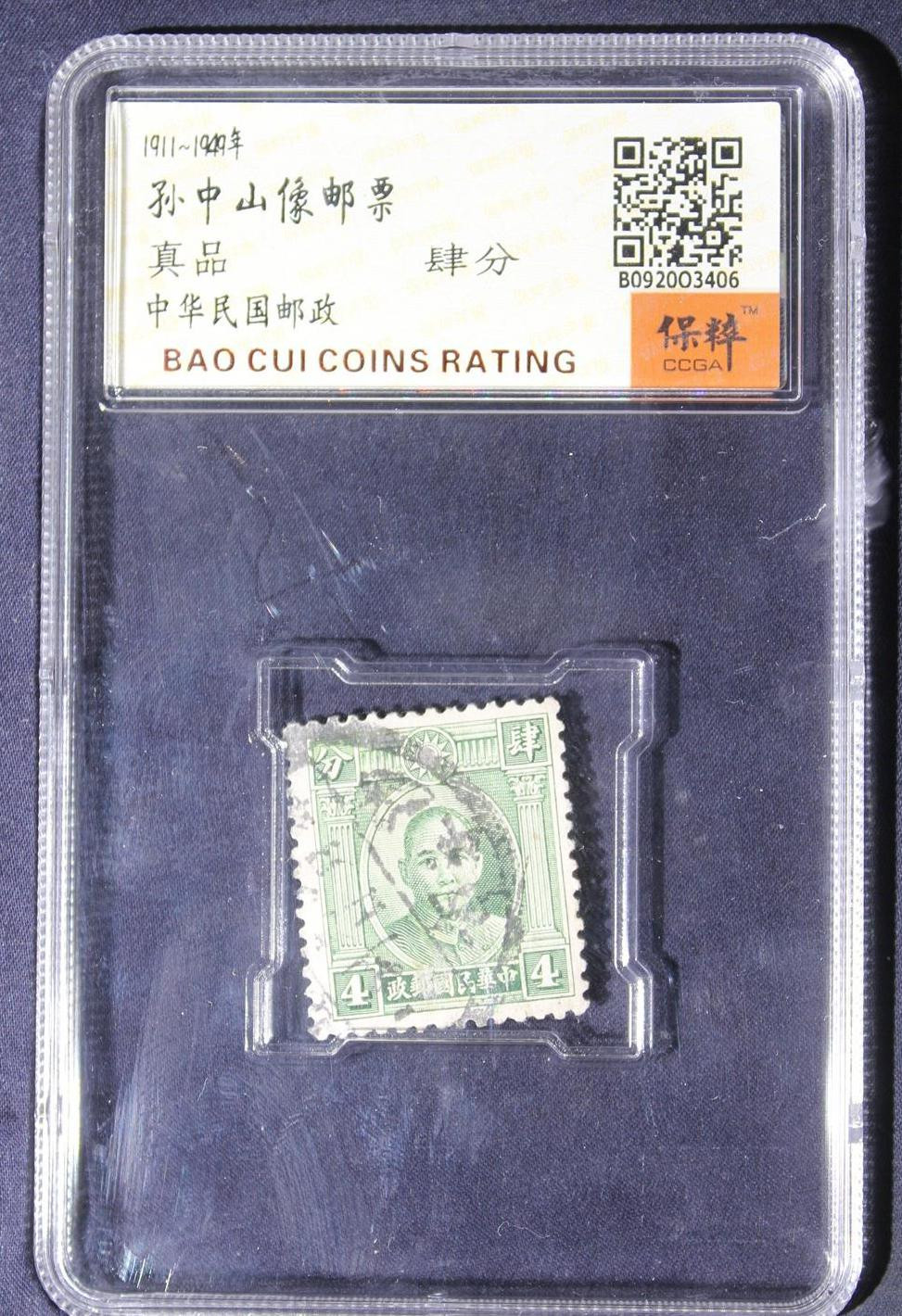 孙中山邮票0元起拍无佣金 孙中山邮票肆分