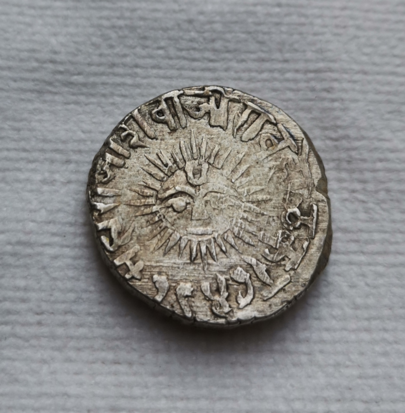 第23期拍卖会 18xx年印度印多尔邦太阳脸1卢比银币