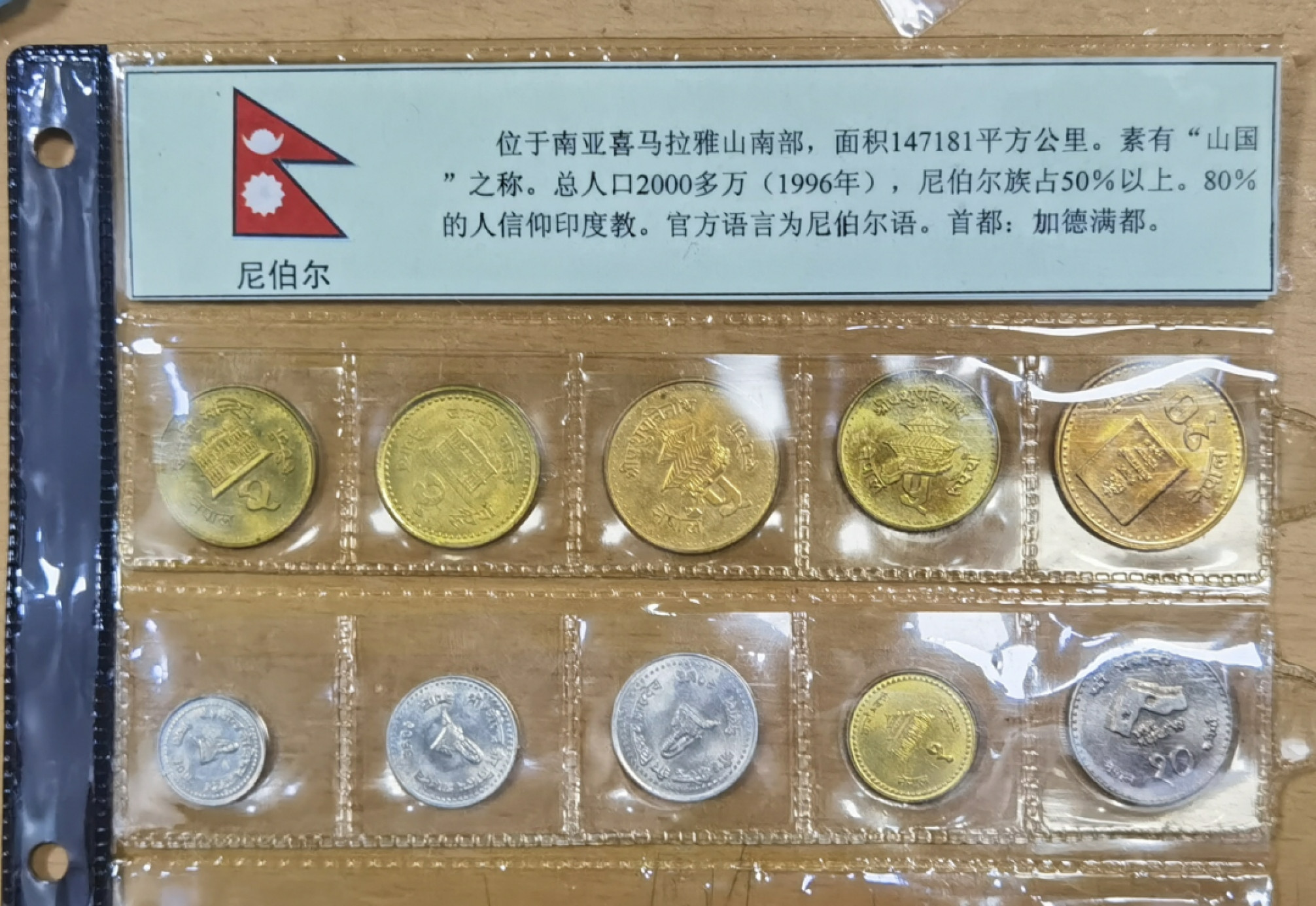 北京马甸外国钱币专卖店微拍第六十七期，非贵金属外国纪念币，流通币专场，陆续上新欢迎关注 尼泊尔流通币10枚／套