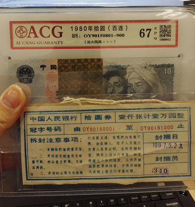 【华誉王者】1896期拍卖 - 8010浴火凤凰 OY90150801 刀百连无补 888带签 爱藏评级67分三星！