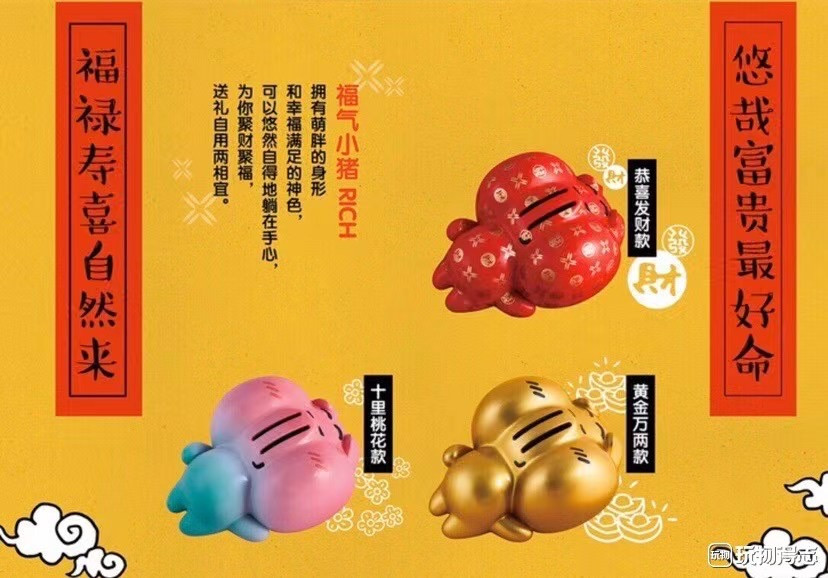 零元拍：躺着挣钱 福气小猪 RICH-MADology 生肖猪系列之：黄金万两。全新未拆。