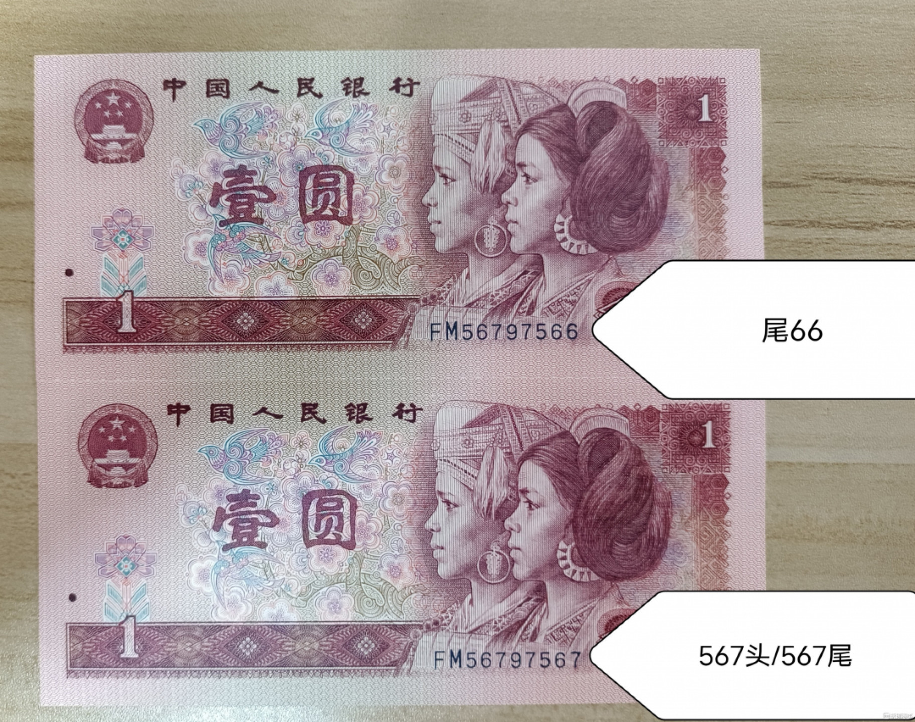 鲁豫钱币拍卖21期 901FM红宝石，绝品标十一组.顺子567头，567尾