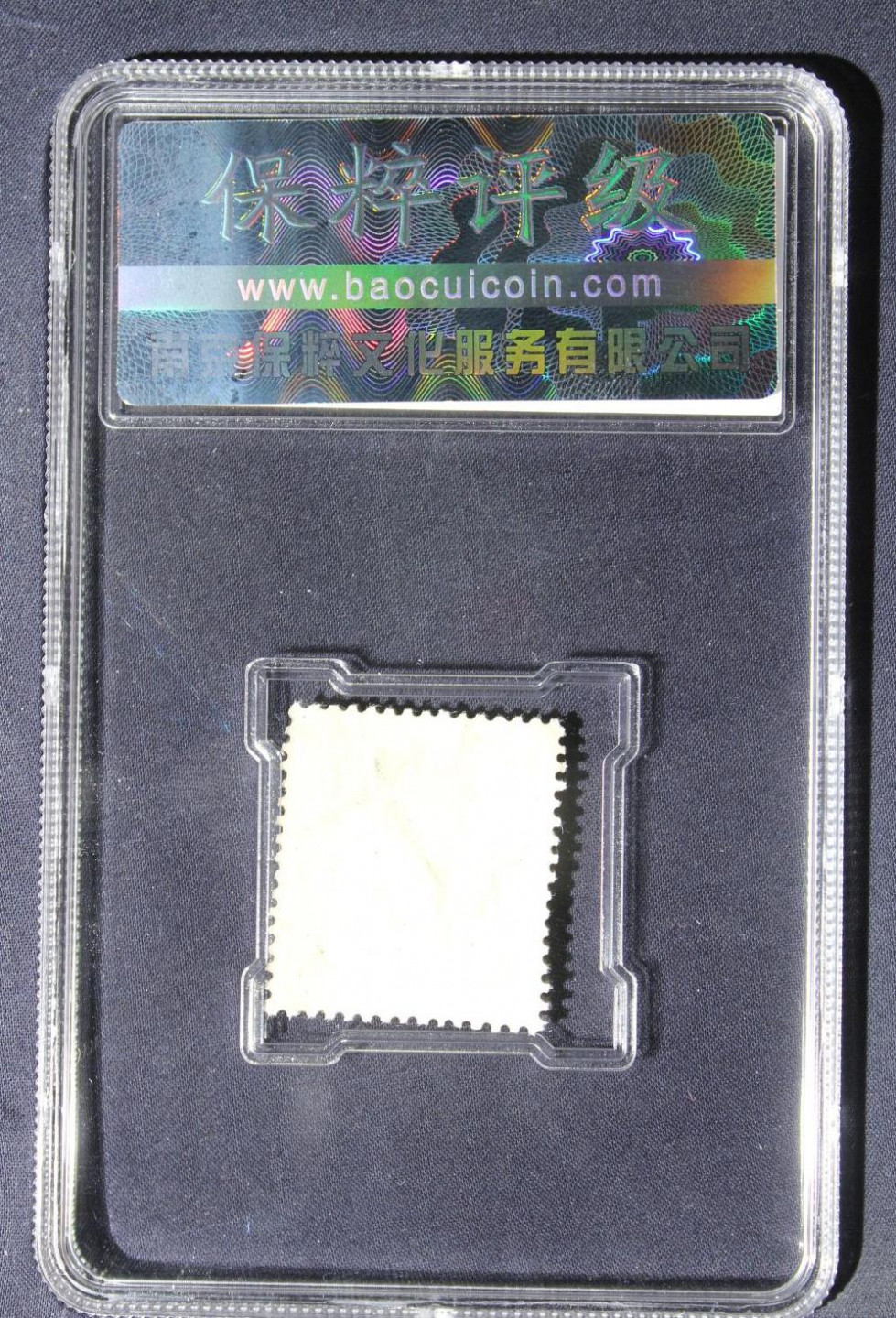 孙中山邮票保萃评级 孙中山邮票肆圆