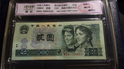 【华誉王者】1896期拍卖 - 902倒置号豹子888 百连整刀 中钞鉴定-等级十维流通 WB91109801-900