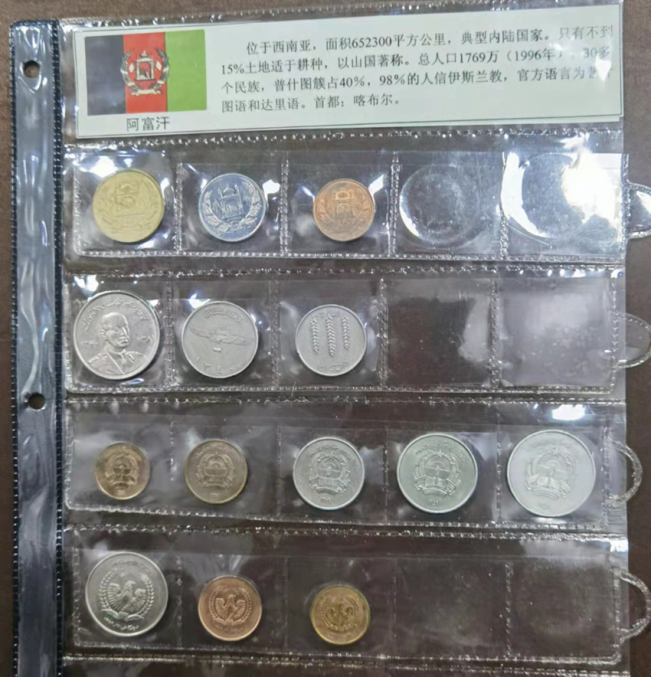 北京马甸外国钱币专卖店微拍第六十七期，非贵金属外国纪念币，流通币专场，陆续上新欢迎关注 阿富汗流通币14枚