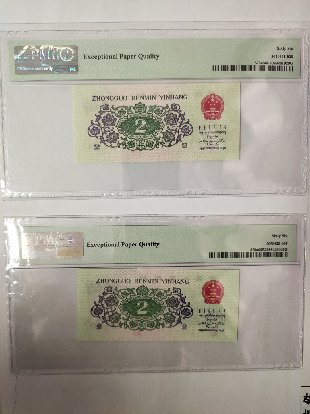 【华誉王者】1896期拍卖 凸版大桥两枚 无47 PMG66E 987-1195061 204-1536195