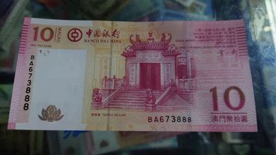 【囧羊收藏】精选微拍第45期暨2022年第二期 世界纸币精选 - 2013年澳门中国银行10元 全程无4豹子号888