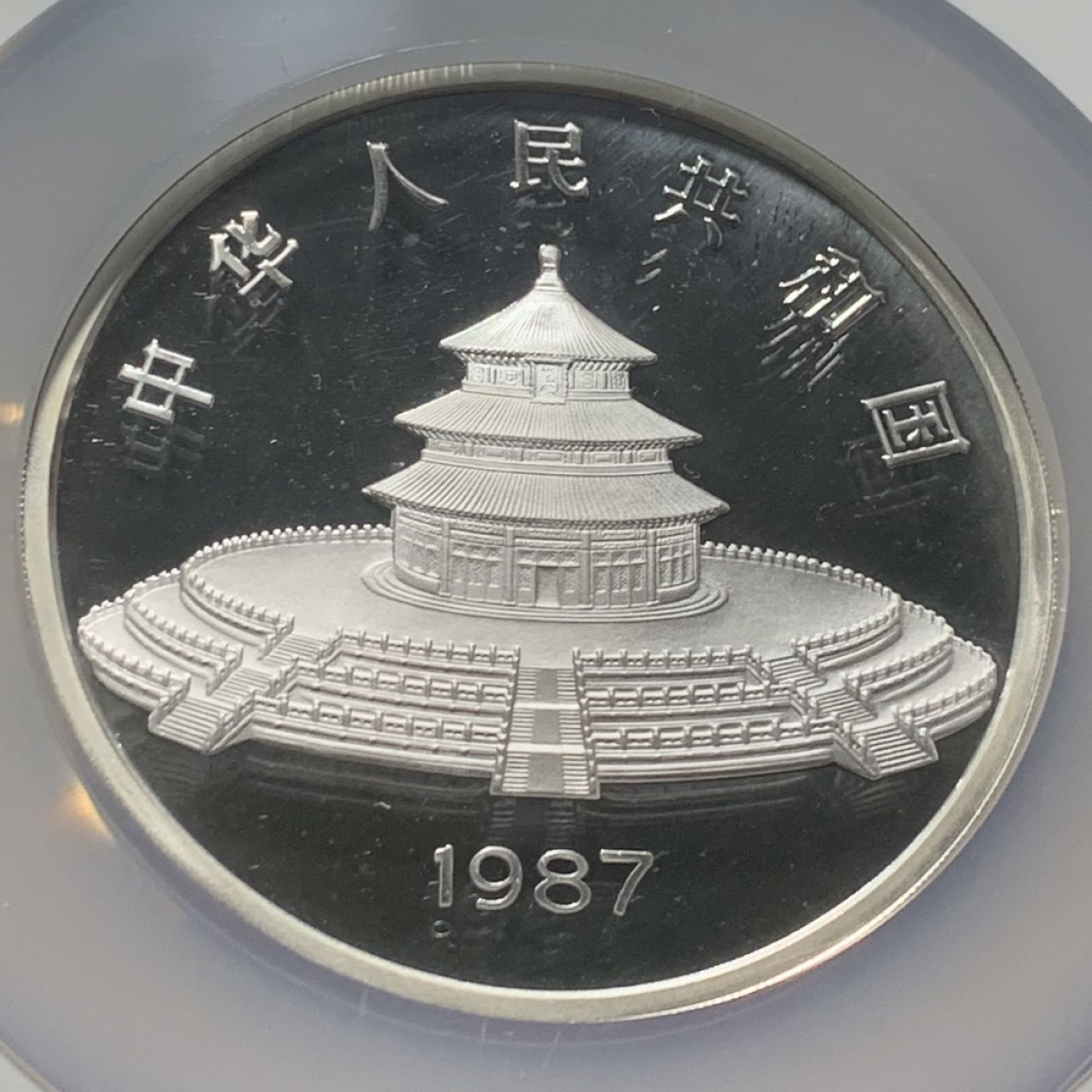 紫瑗钱币——第166期拍卖 中国 1987年 熊猫 5盎司 50元 银币 NGC PR69 UC 标签错误