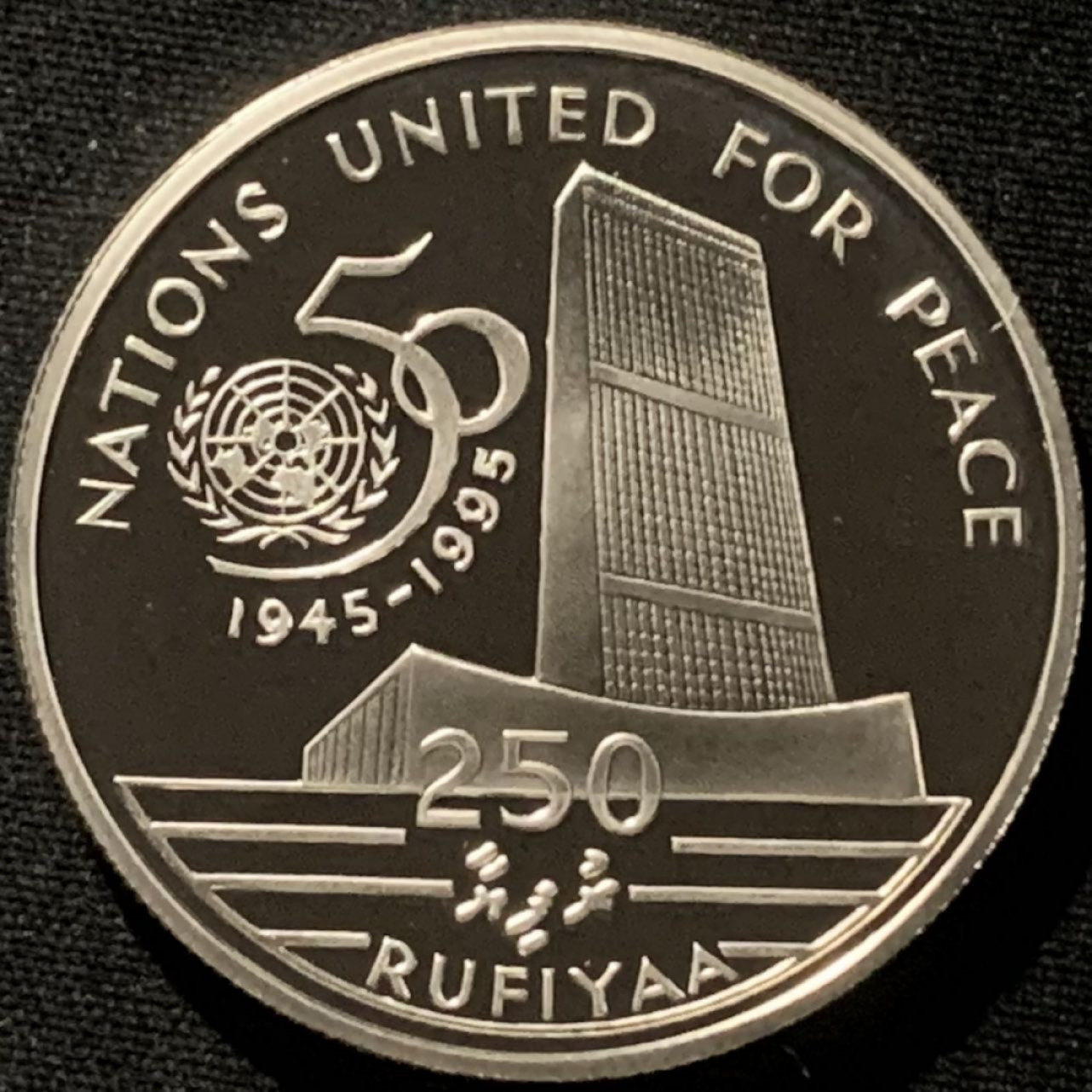 紫瑗钱币——第166期拍卖 马尔代夫 1996年 联合国成立50周年 250拉菲亚 28.5克 0.925银 精制