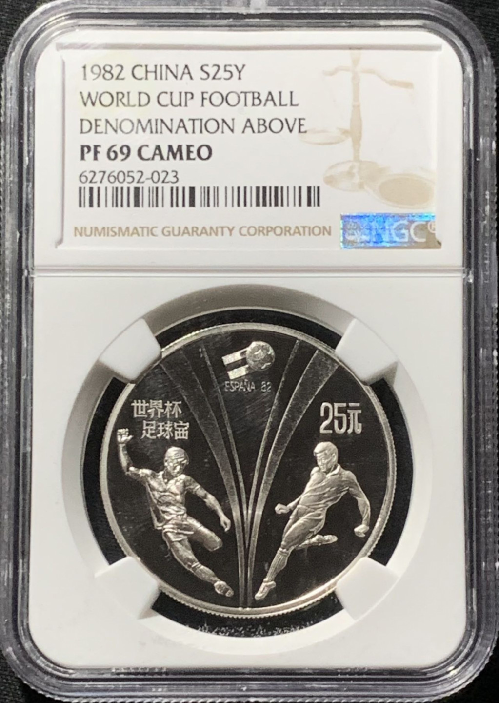 紫瑗钱币——第166期拍卖 中国 1982年 西班牙世界杯 争球 25元 银币 NGC PR69 CA