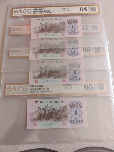铁蛋评级币 - 1962年壹角蓝三冠4连号低价处理