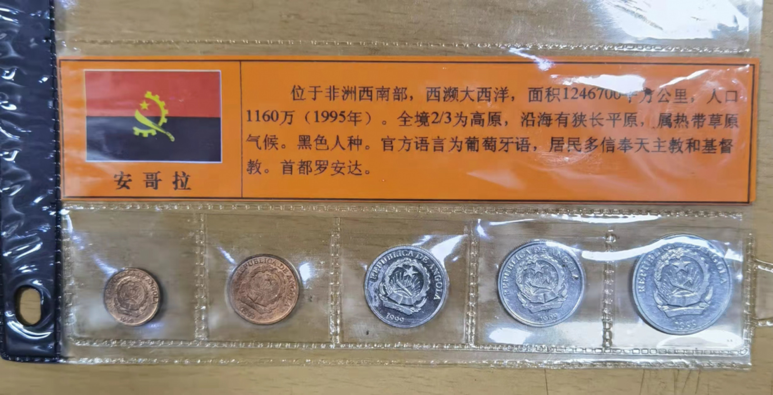 北京马甸外国钱币专卖店微拍第六十七期，非贵金属外国纪念币，流通币专场，陆续上新欢迎关注 1999年版安哥拉流通币5枚／套