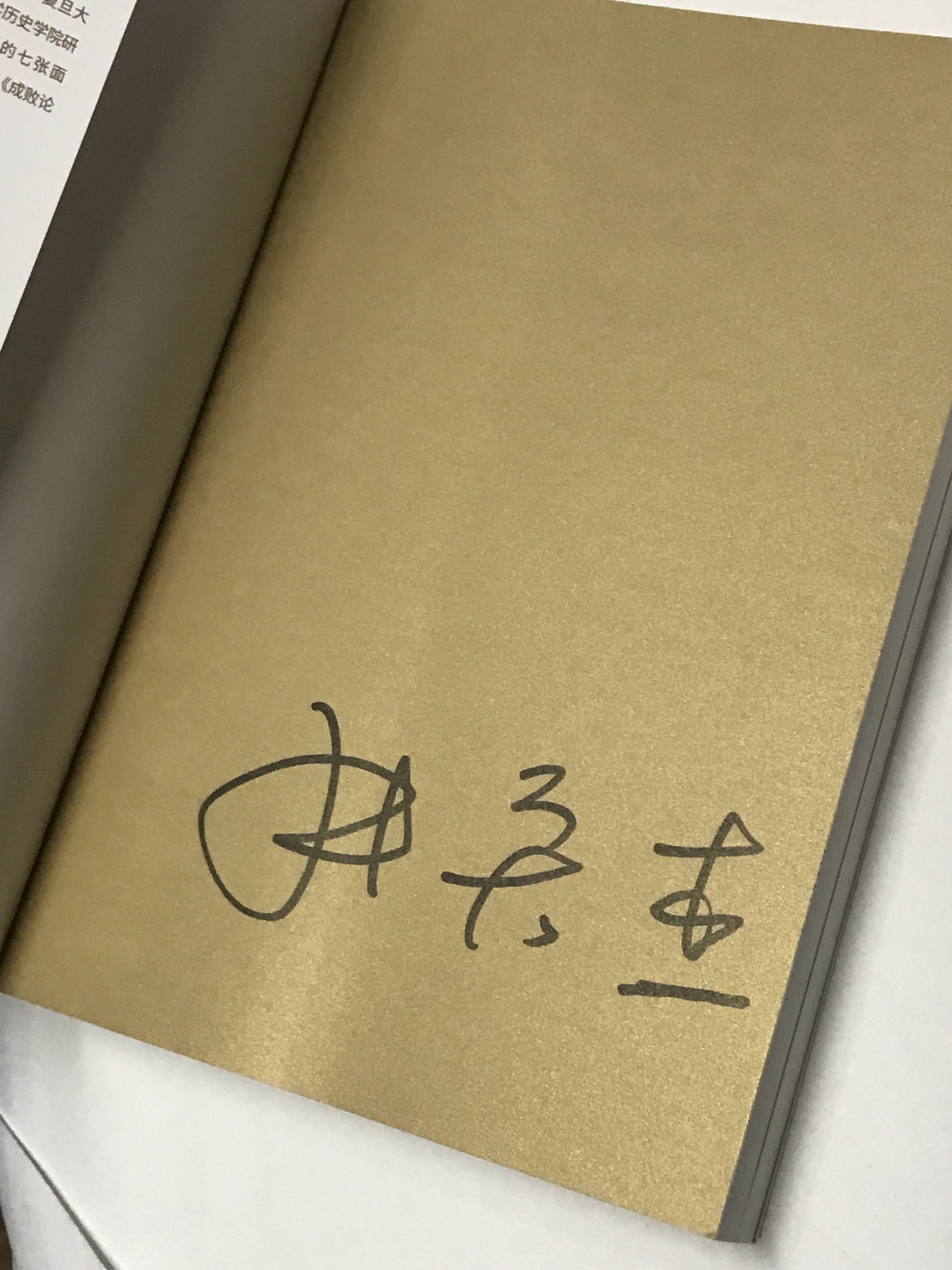 零元拍：张宏杰老师 亲笔签名著书《简读日本史》