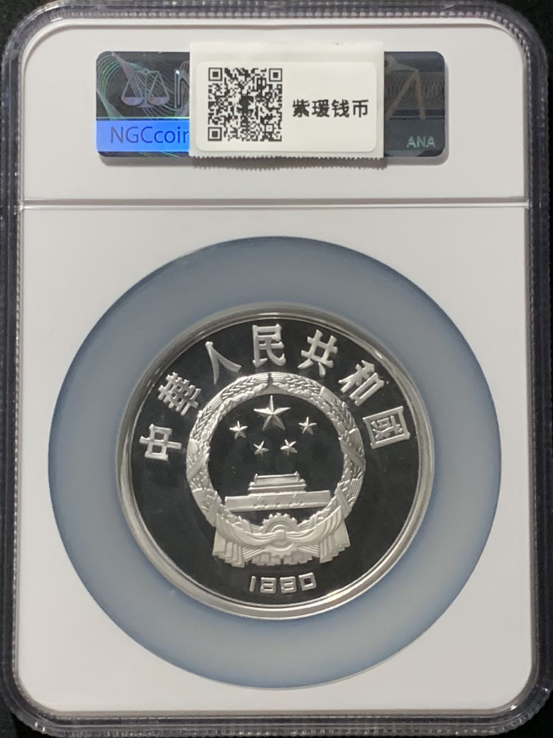 紫瑗钱币——第166期拍卖 中国 1990年 第16届冬季奥运会 短道速滑 5盎司 50元 银币 NGC PR69 UC