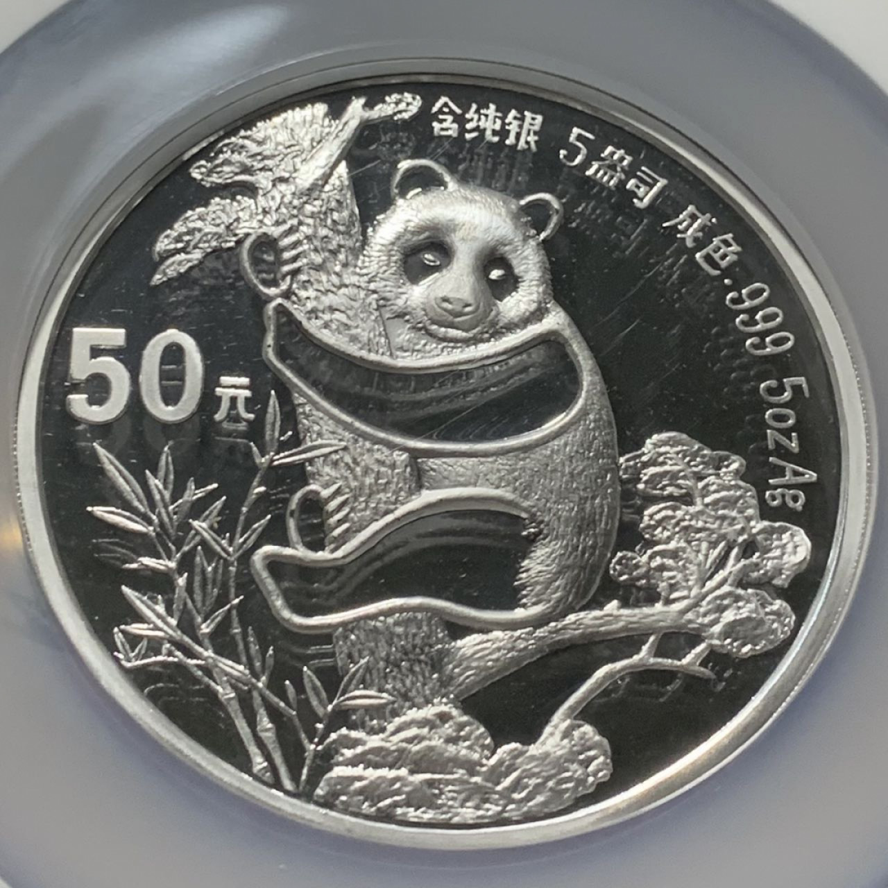 紫瑗钱币——第166期拍卖 中国 1987年 熊猫 5盎司 50元 银币 NGC PR69 UC 标签错误