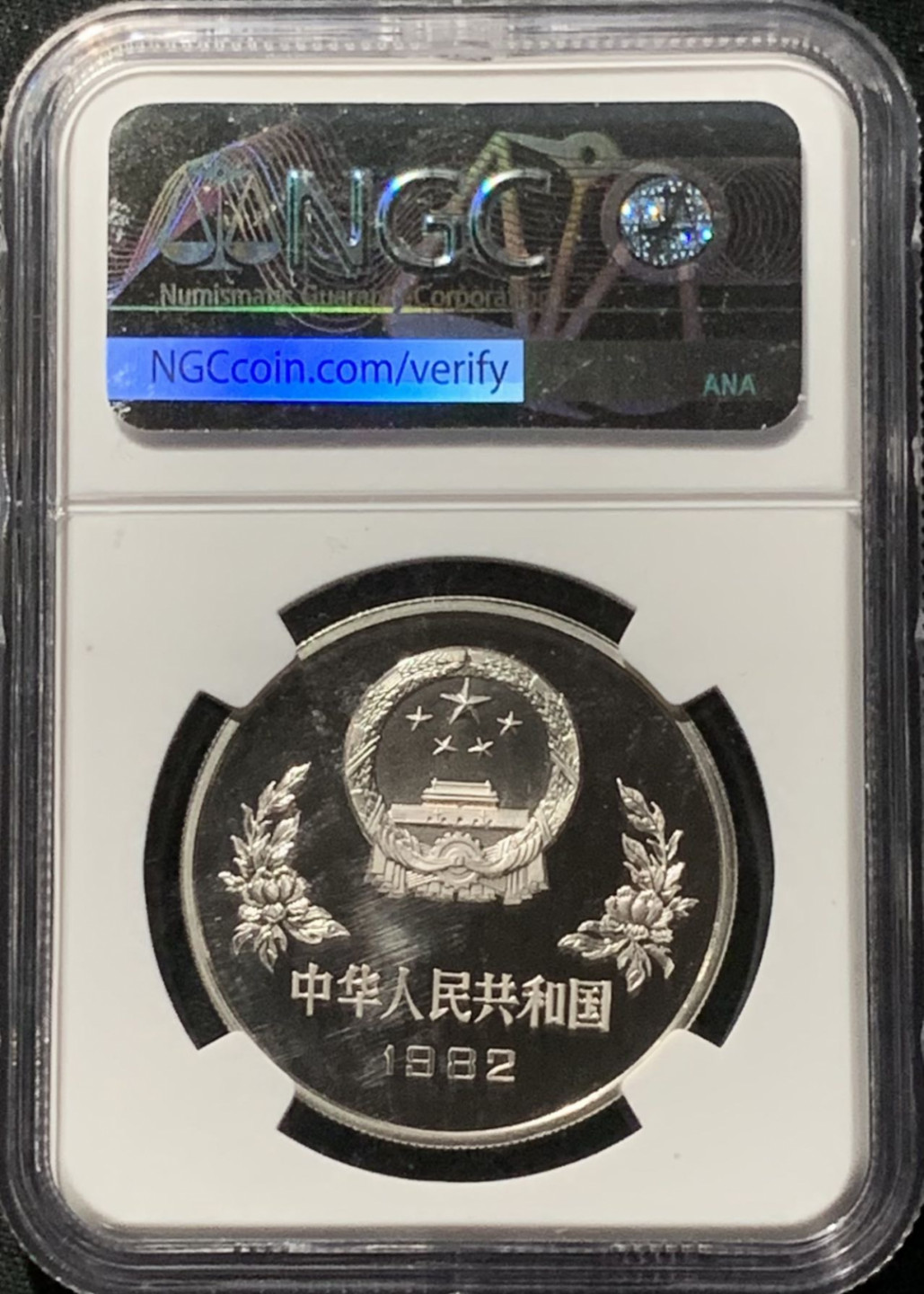 紫瑗钱币——第166期拍卖 中国 1982年 西班牙世界杯 争球 25元 银币 NGC PR69 CA