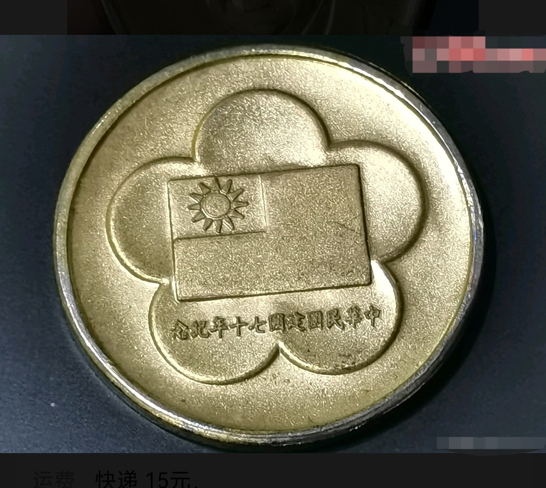 [珍藏世界]小蒋先生纪念章