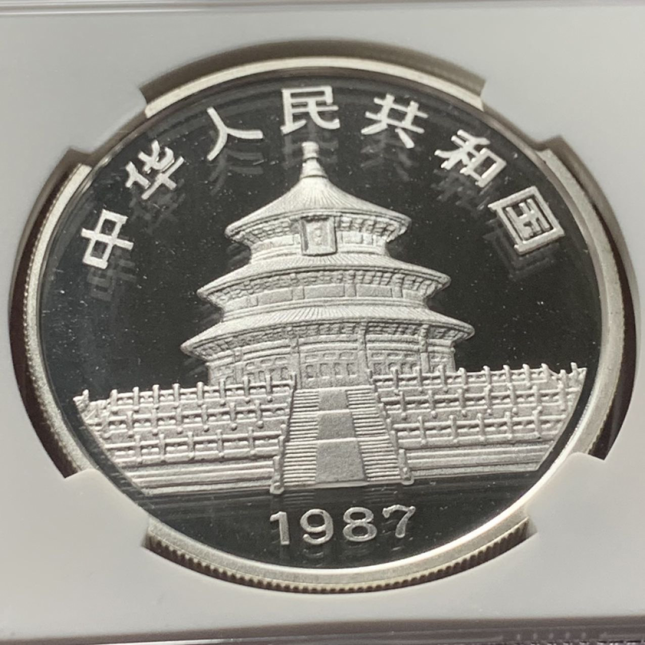 紫瑗钱币——第166期拍卖 中国 1987年 熊猫 1盎司 10元 银币 NGC PR69 UC