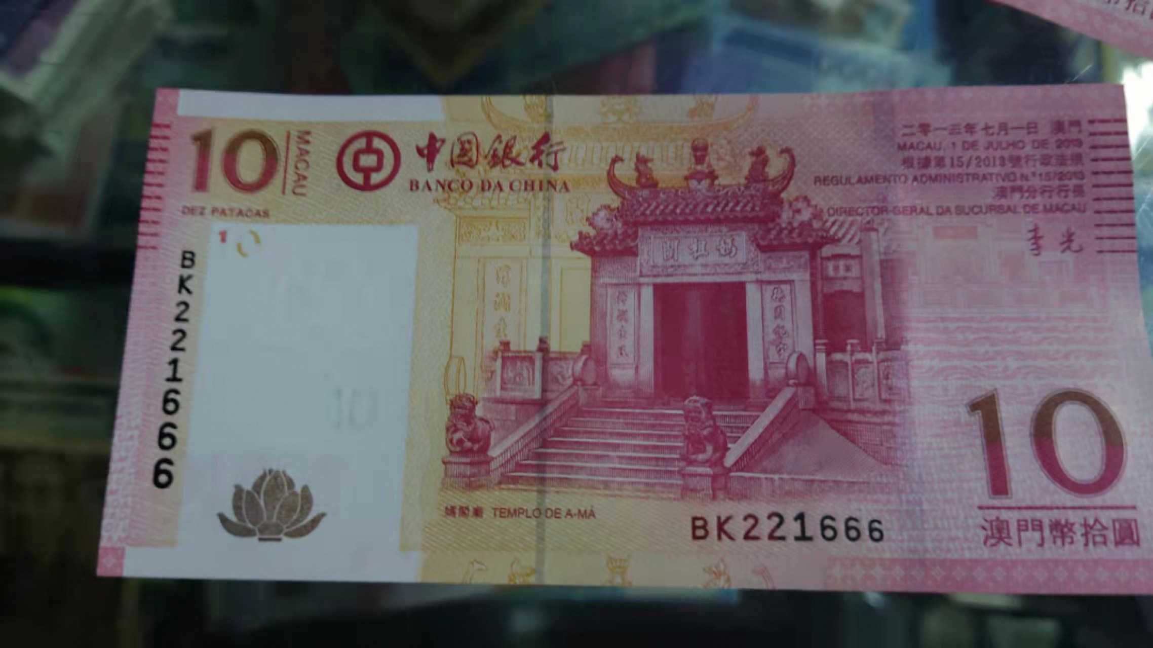 【囧羊收藏】精选微拍第45期暨2022年第二期 世界纸币精选 2013年澳门中国银行10元 全程无47豹子号666