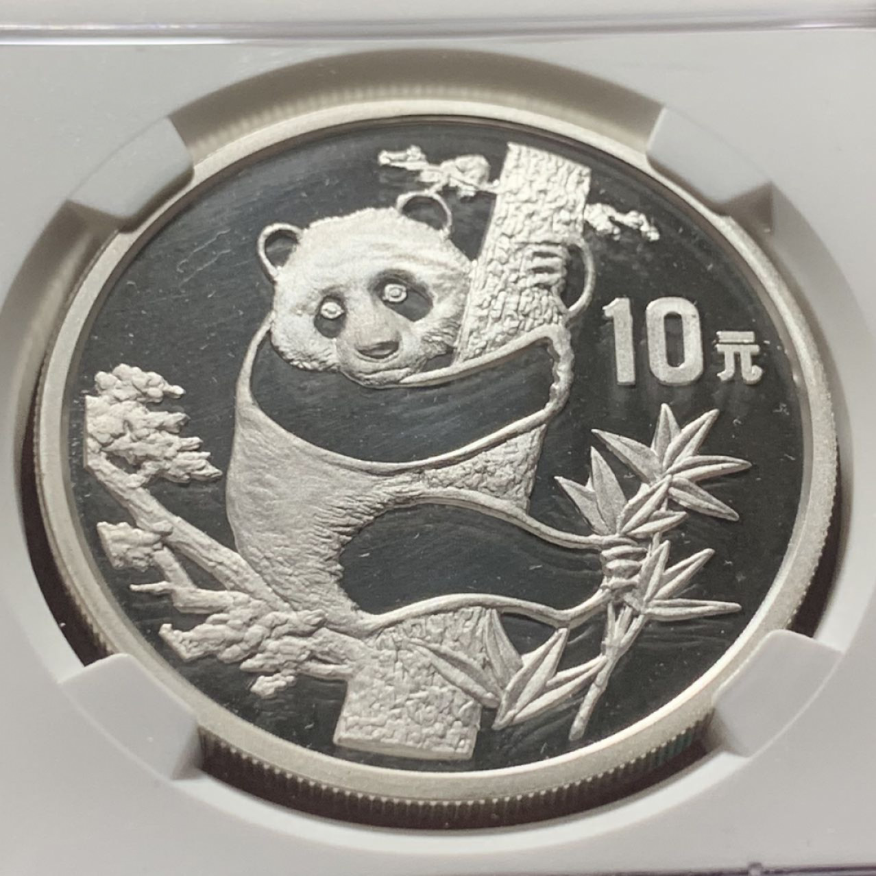 紫瑗钱币——第166期拍卖 中国 1987年 熊猫 1盎司 10元 银币 NGC PR69 UC