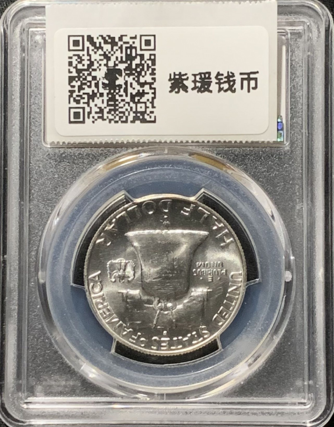 紫瑗钱币——第166期拍卖 美国 1957年 D版 富兰克林 50美分 半美元 银币 PCGS MS65