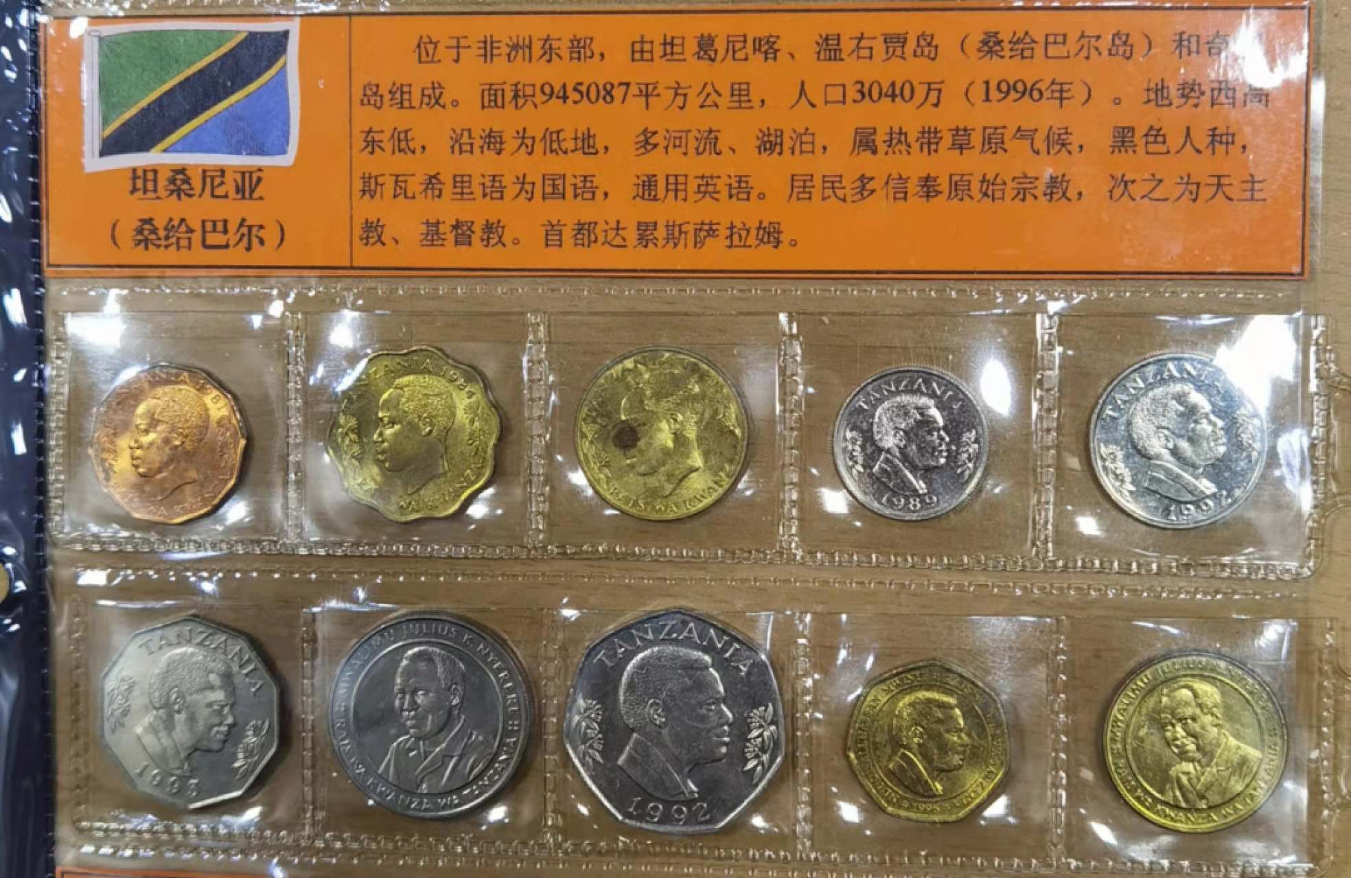 北京马甸外国钱币专卖店微拍第六十七期，非贵金属外国纪念币，流通币专场，陆续上新欢迎关注 坦桑尼亚流通币10权／套