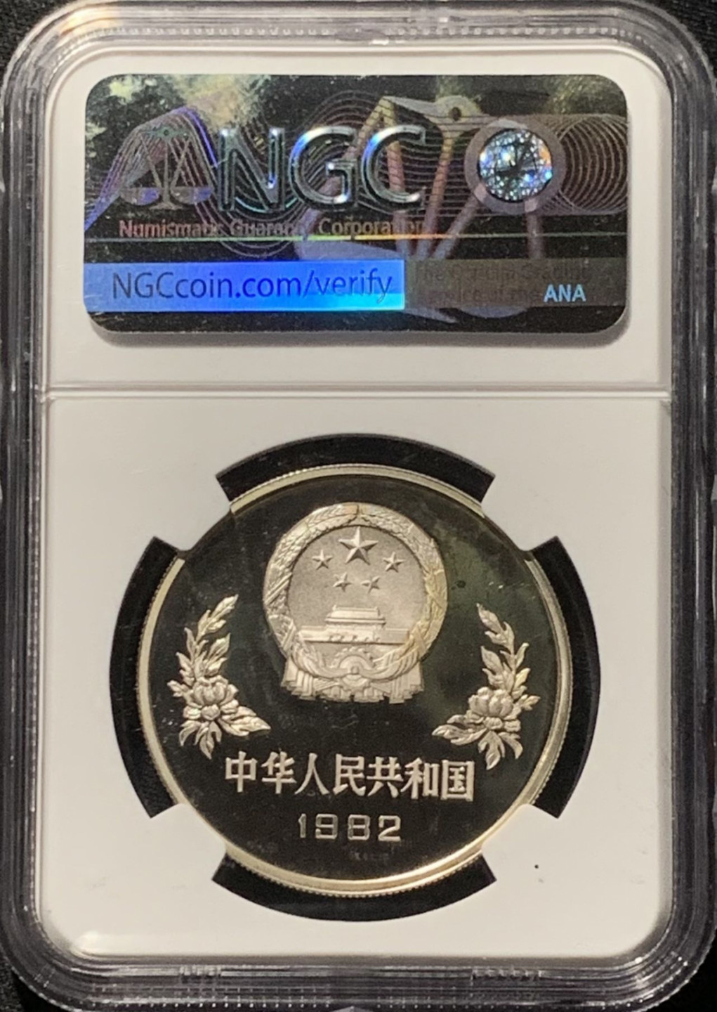 紫瑗钱币——第166期拍卖 中国 1982年 西班牙世界杯 铲球 25元 银币 NGC PR68 UC