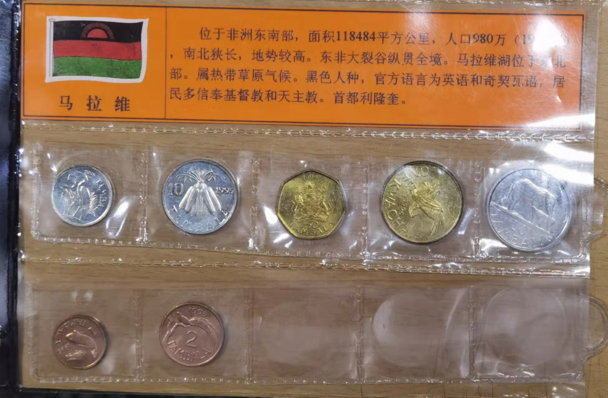 北京马甸外国钱币专卖店微拍第六十七期，非贵金属外国纪念币，流通币专场，陆续上新欢迎关注 好品马拉维流通币7枚／套