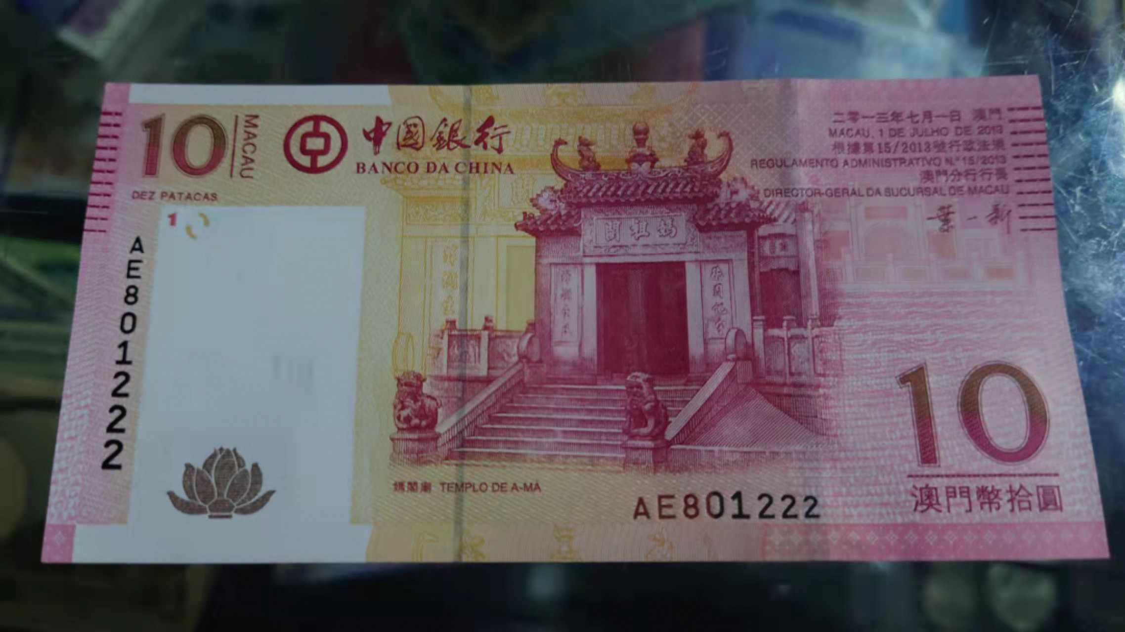 【囧羊收藏】精选微拍第45期暨2022年第二期 世界纸币精选 2013年澳门中国银行10元 全程无47豹子号222