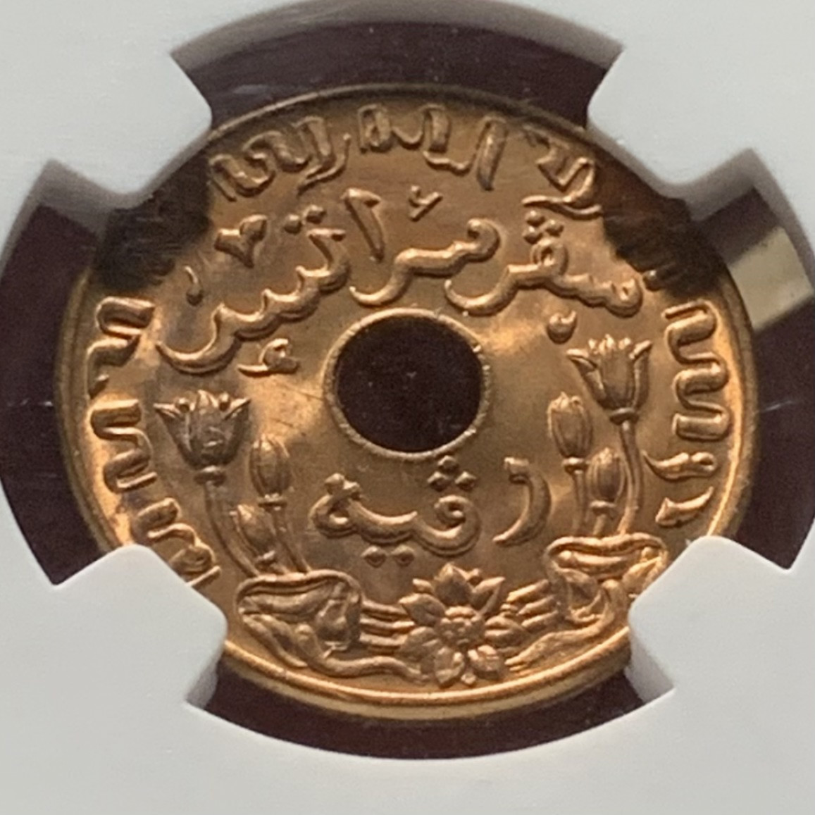 紫瑗钱币——第166期拍卖 荷属东印度 1945年 P版 1分 中孔 铜币 NGC MS66 RB