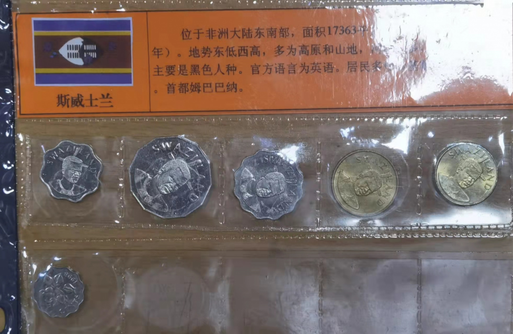北京马甸外国钱币专卖店微拍第六十七期，非贵金属外国纪念币，流通币专场，陆续上新欢迎关注 好品斯威士兰流通币6枚／套