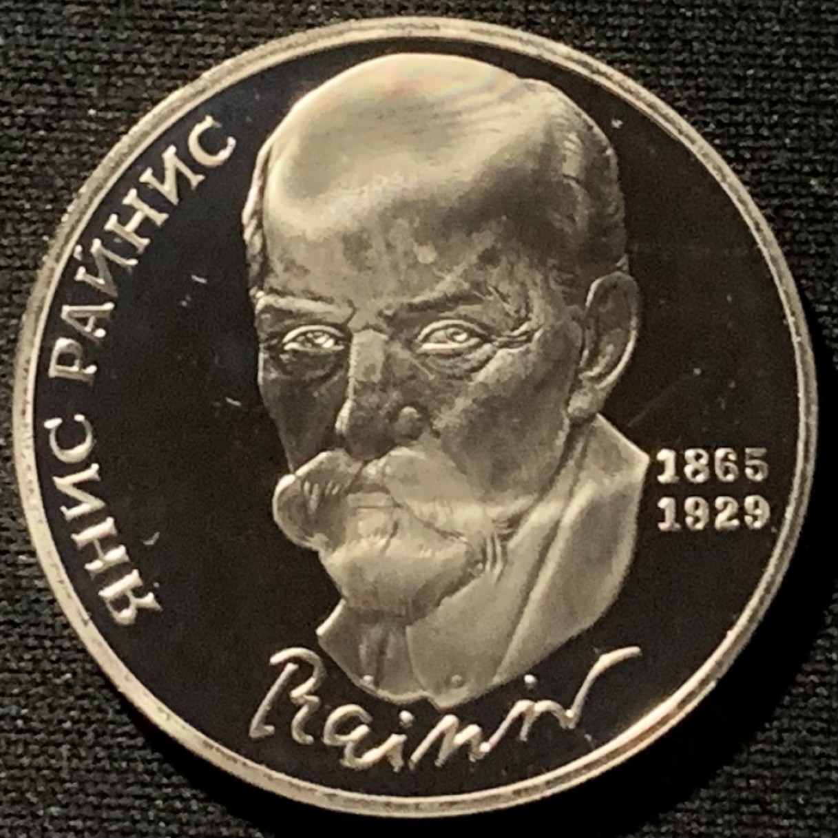 紫瑗钱币——第166期拍卖 苏联 1990年 拉脱维亚莱尼斯 1卢比 纪念币 精制