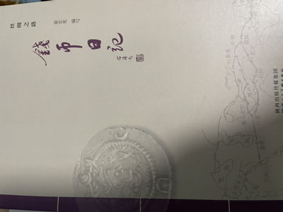 CSIS-GREAT评级精品钱币拍卖第一百二十六期 - 丝路 钱币日记 正版书