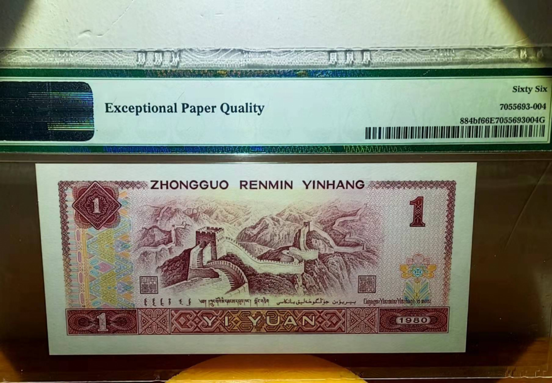 【华誉王者】1899期拍卖  PMG66EPQ801金龙王豹子号111一张，JT31387111