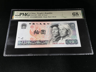 【华誉王者】1900期精品大拍（B场） - 8010尾88，全程无47，PMG68E高分～DM00138588
