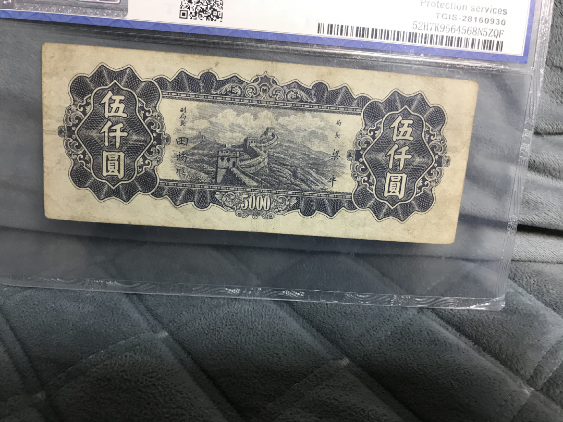 缤纷开心拍第422期 中央银行拾元