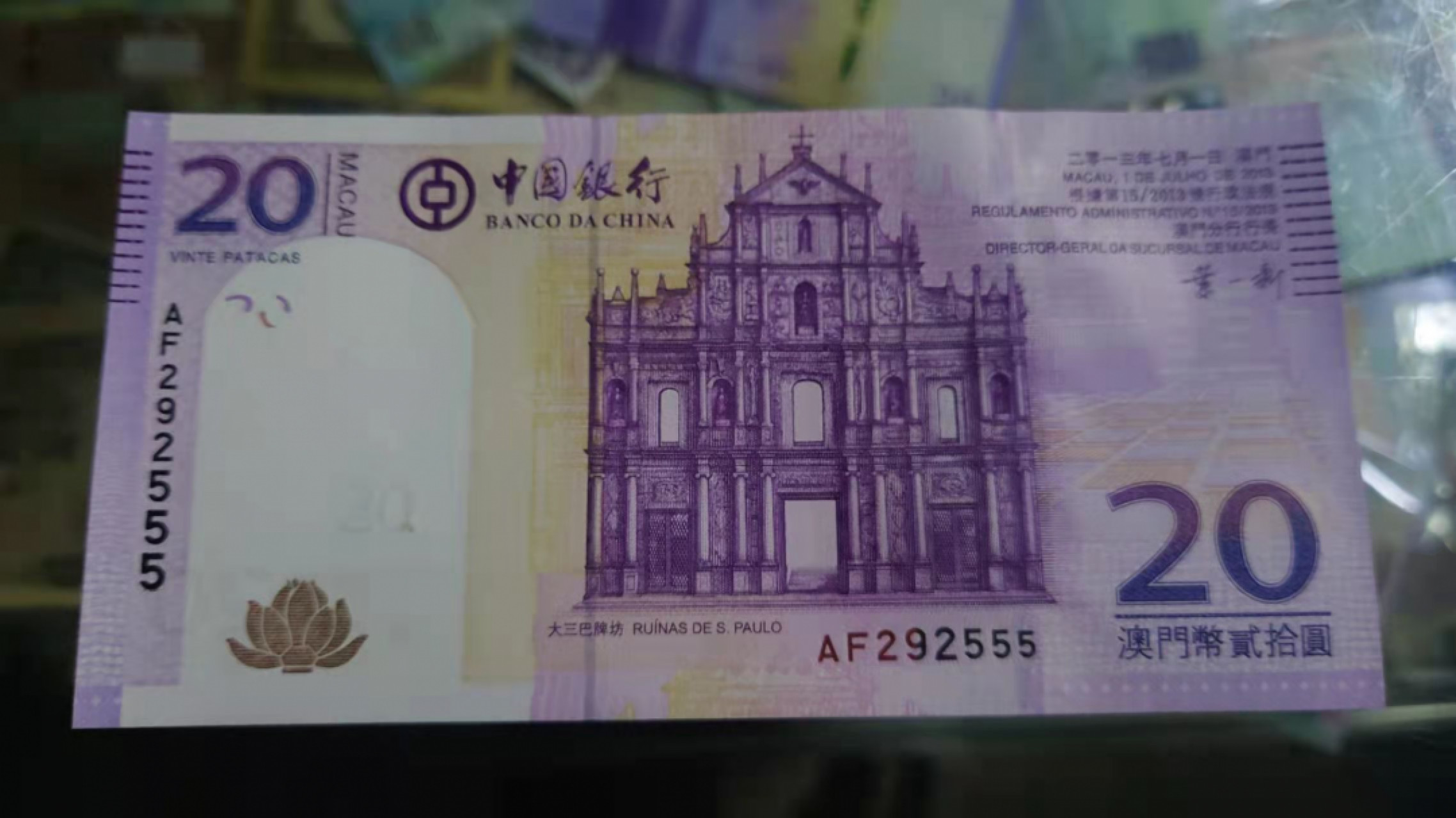 【囧羊收藏】精选微拍第45期暨2022年第二期 世界纸币精选 2013年澳门中国银行20元 全程无47豹子号555