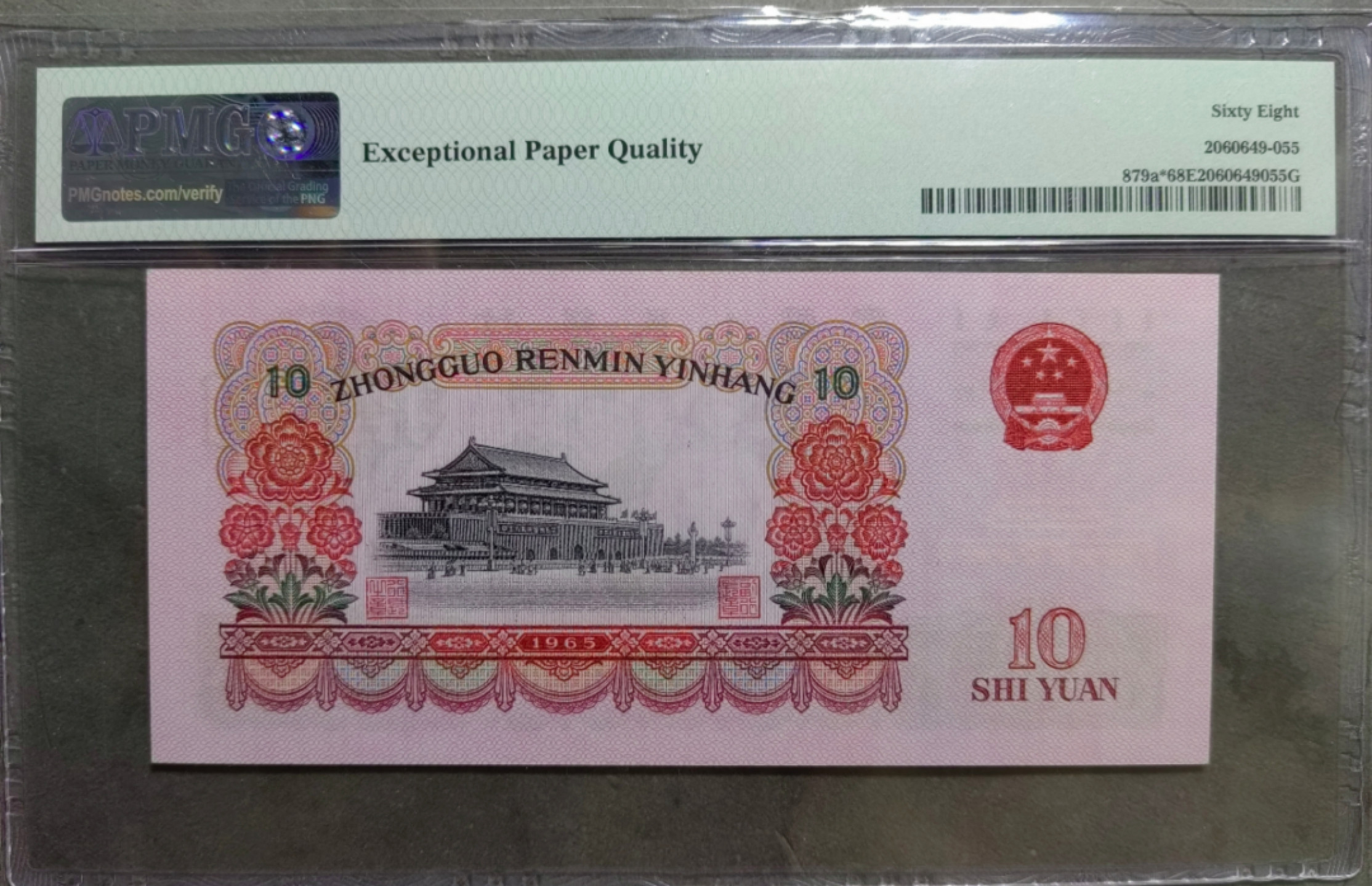 【华誉王者】1900期精品大拍（B场） 三罗大团结补号冠军分，全球仅4枚，尺足无斑 PMG68E 698-4313324