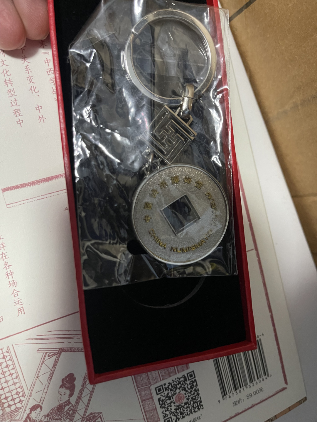 CSIS-GREAT评级精品钱币拍卖第一百二十六期 中国钱币博物馆 永通万国钥匙扣