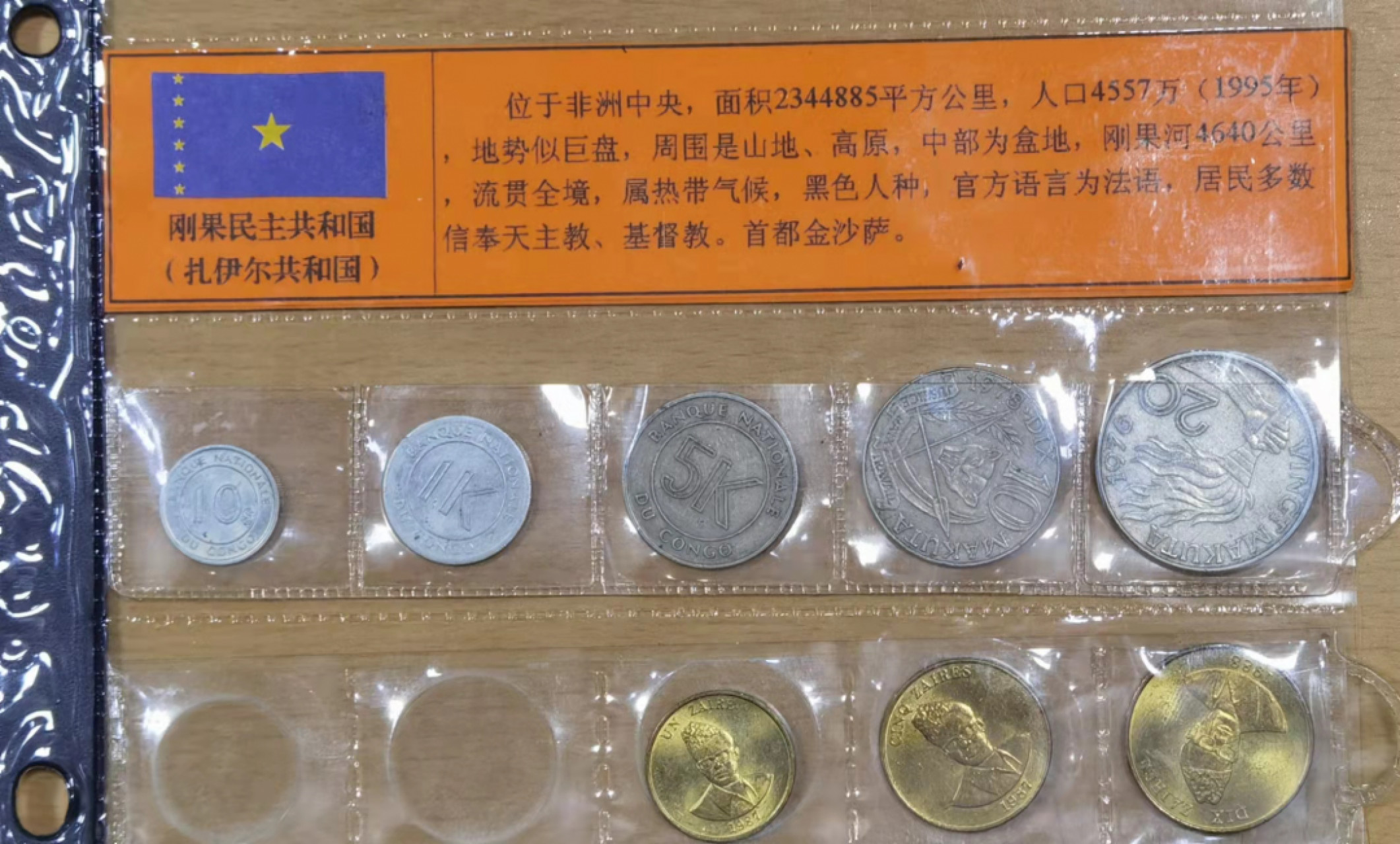 北京马甸外国钱币专卖店微拍第六十七期，非贵金属外国纪念币，流通币专场，陆续上新欢迎关注 扎伊拉流通币7枚／套