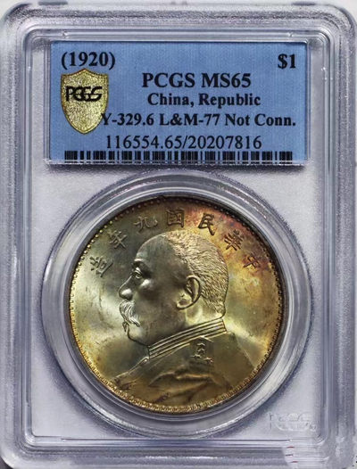 【华誉王者】1900期精品大拍（A场） - 九年精发收藏纪别老味道带彩 PCGS MS65 20207816