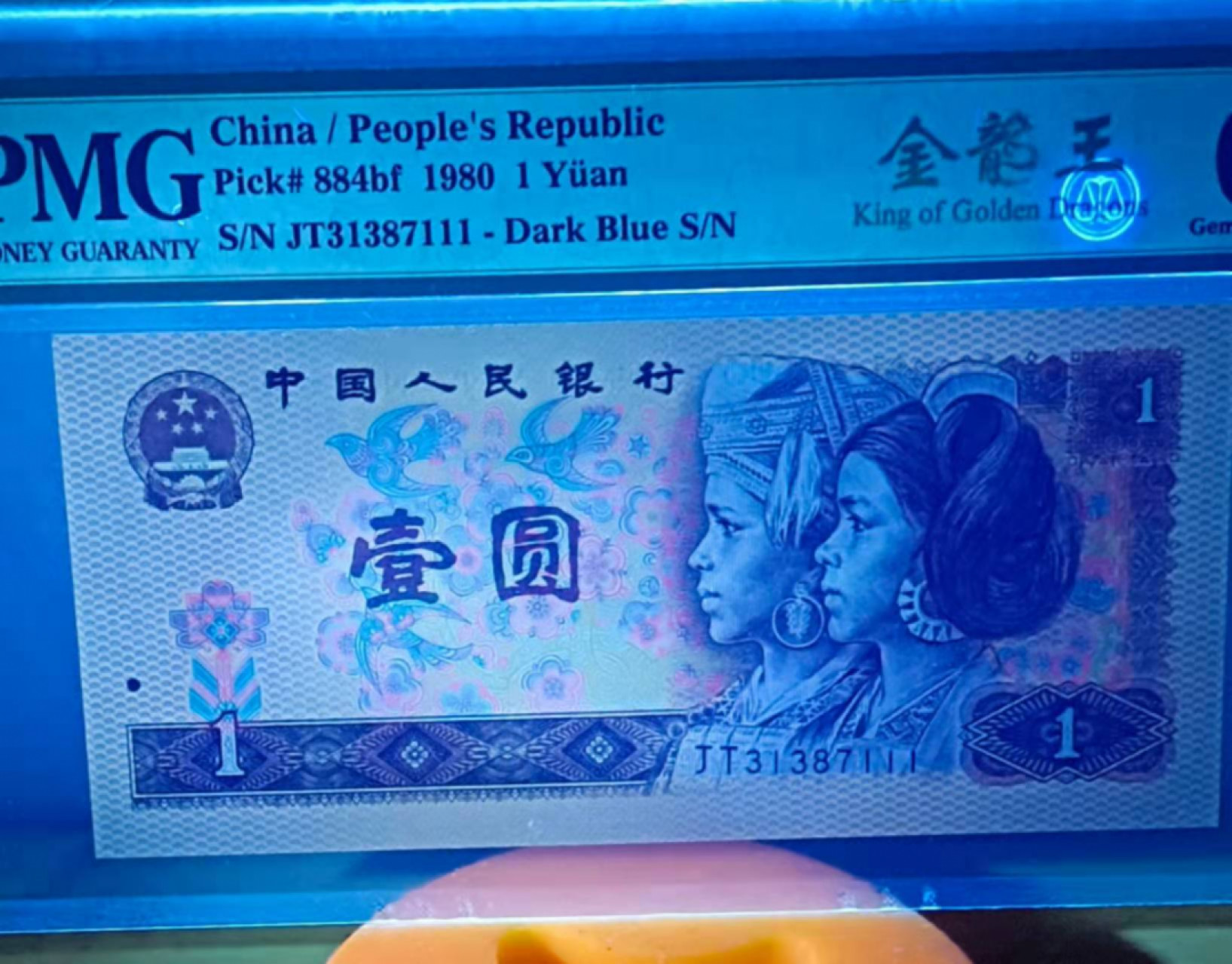 【华誉王者】1899期拍卖  PMG66EPQ801金龙王豹子号111一张，JT31387111