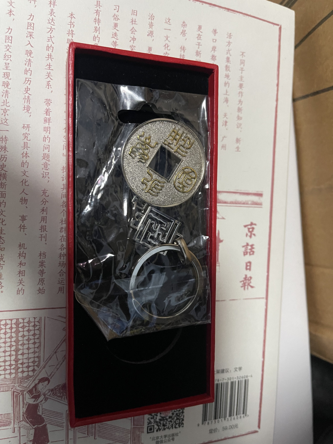 CSIS-GREAT评级精品钱币拍卖第一百二十六期 中国钱币博物馆 永通万国钥匙扣