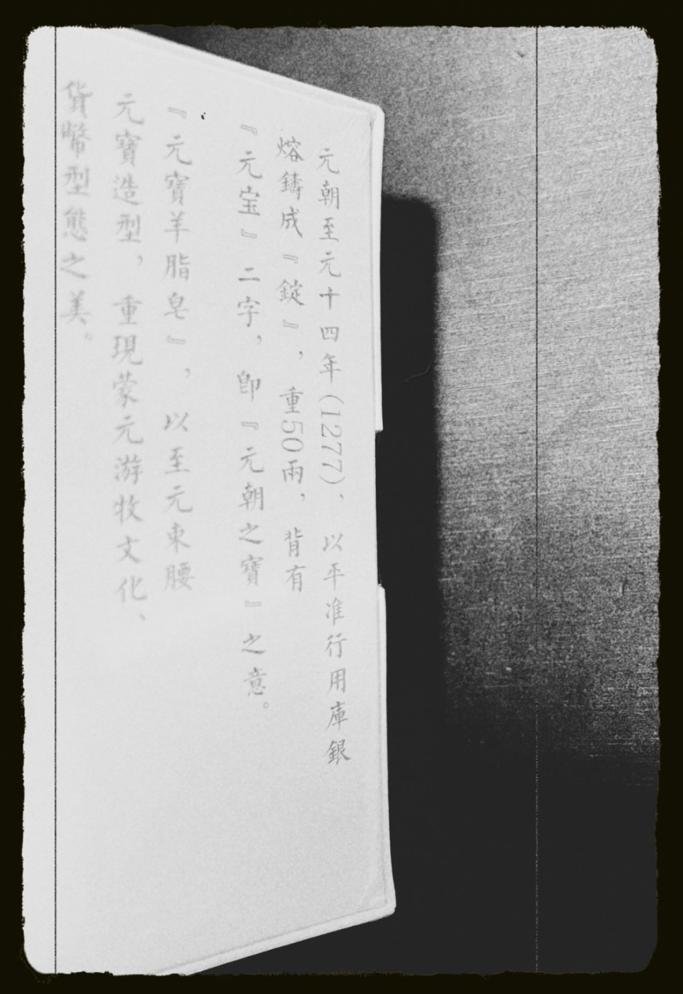 CSIS-GREAT评级精品钱币拍卖第一百二十六期 中国钱币博物馆方泉斋钱币文创“至元束腰元宝内蒙羊脂皂”纪念版香皂