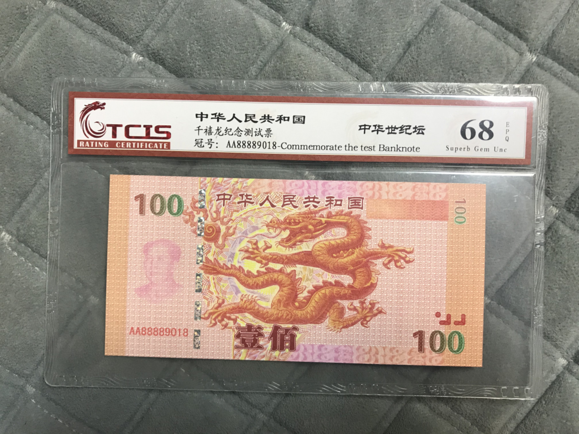 缤纷开心拍415期 倒置号测试钞一张，荧光非常漂亮