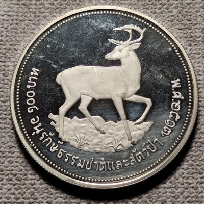 0起1加-纯粹捡漏拍-62场 - 泰国1974年100铢WWF精制纪念银币-棕角鹿-量9294